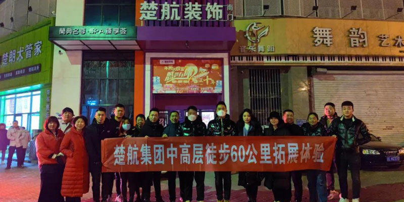 www大鸡吧一场60公里徒步，一次楚航精神的升华